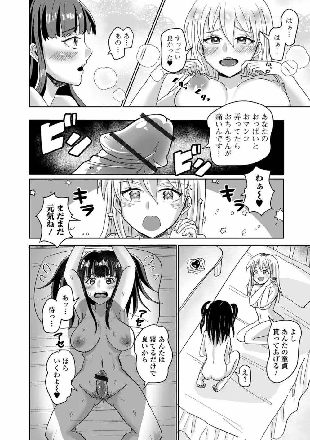 ふたなりフレンズ!19 Page.92