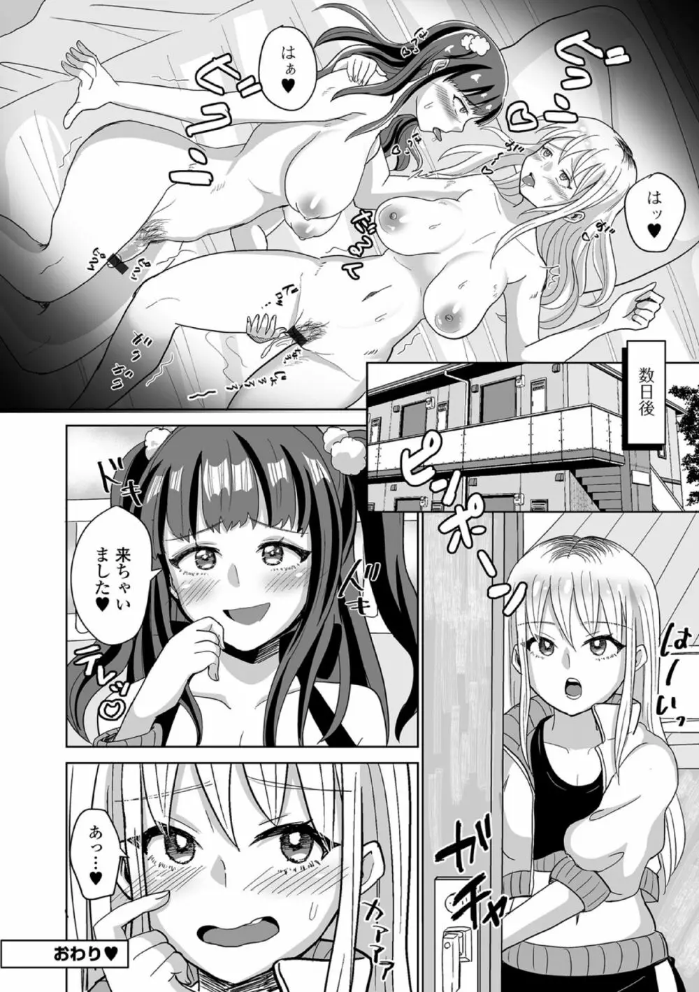 ふたなりフレンズ!19 Page.98