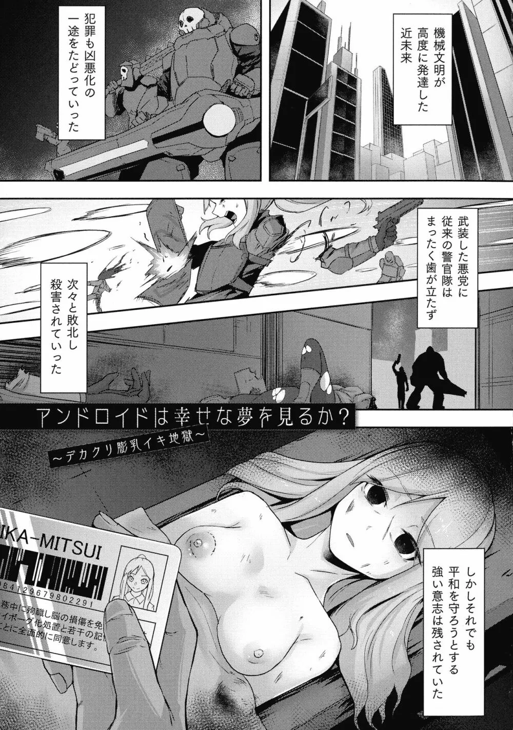 淫触の生き餌 ~成れ果てへと変わりゆくオトメ~ Page.114