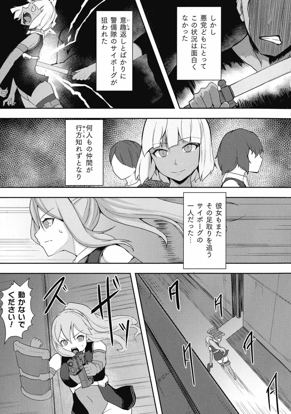 淫触の生き餌 ~成れ果てへと変わりゆくオトメ~ Page.116