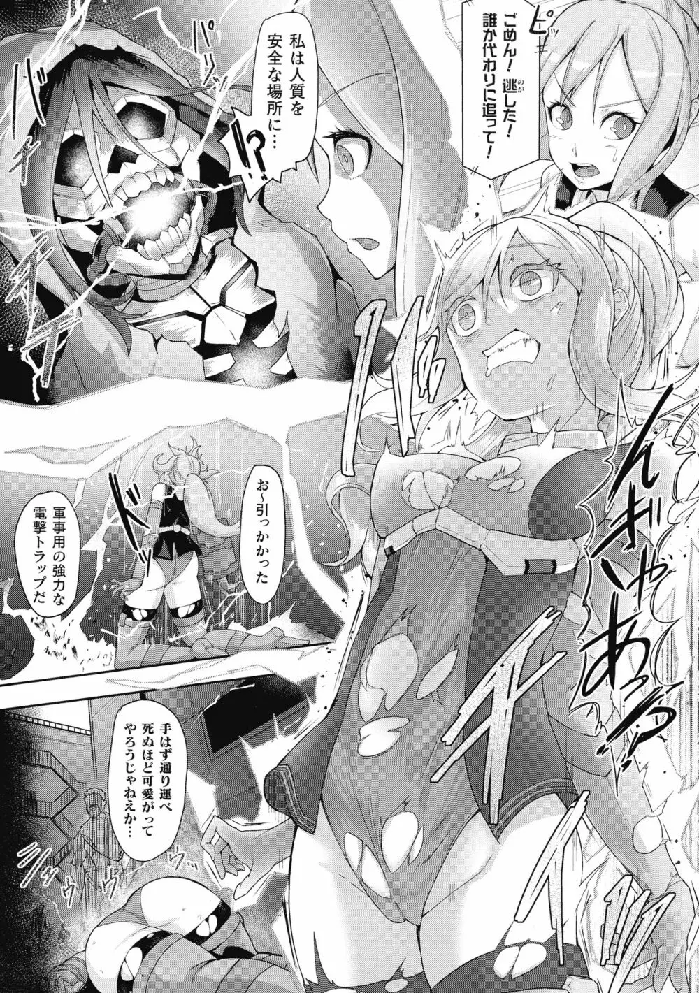 淫触の生き餌 ~成れ果てへと変わりゆくオトメ~ Page.118