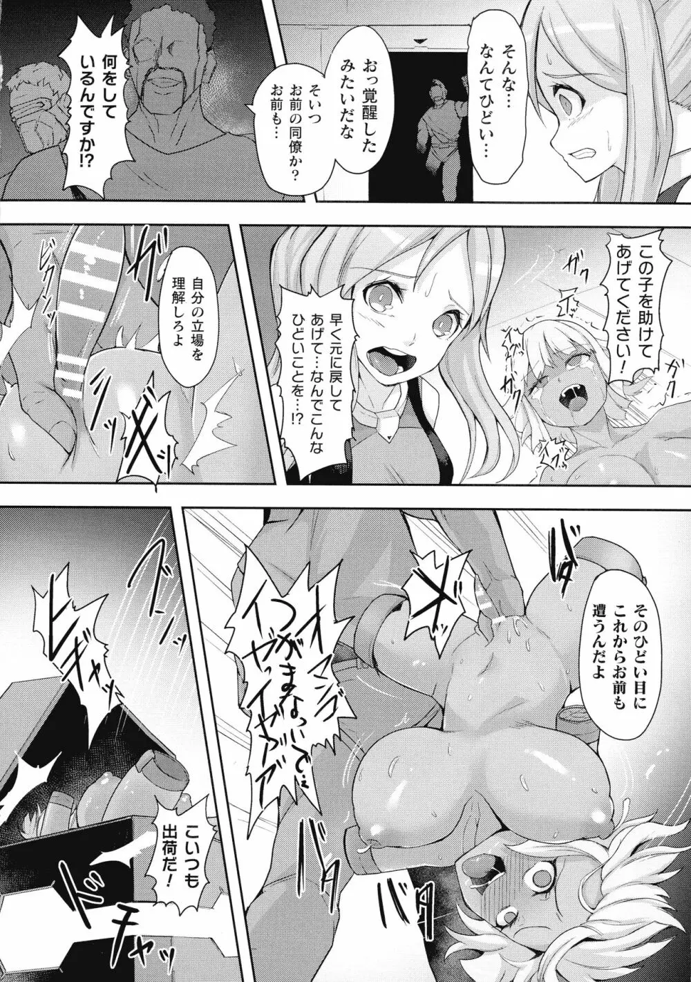 淫触の生き餌 ~成れ果てへと変わりゆくオトメ~ Page.121