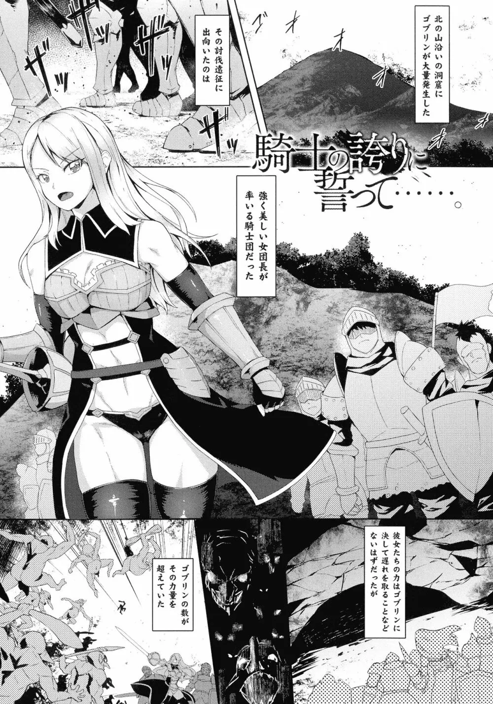 淫触の生き餌 ~成れ果てへと変わりゆくオトメ~ Page.138