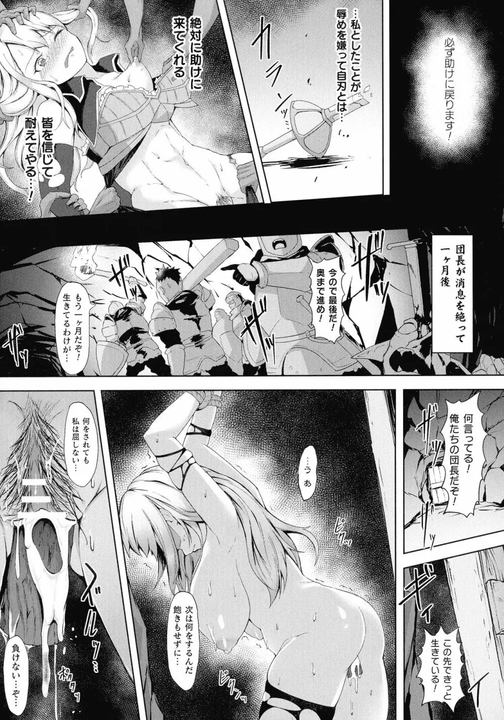 淫触の生き餌 ~成れ果てへと変わりゆくオトメ~ Page.140