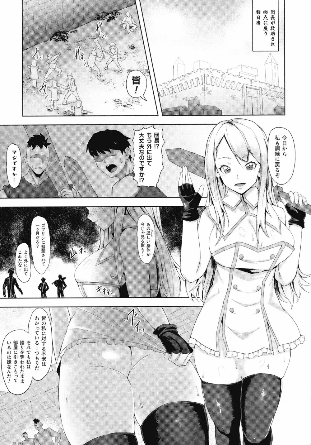 淫触の生き餌 ~成れ果てへと変わりゆくオトメ~ Page.142