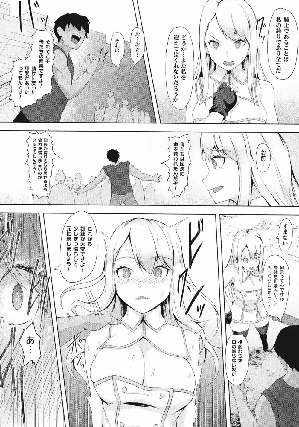 淫触の生き餌 ~成れ果てへと変わりゆくオトメ~ Page.143