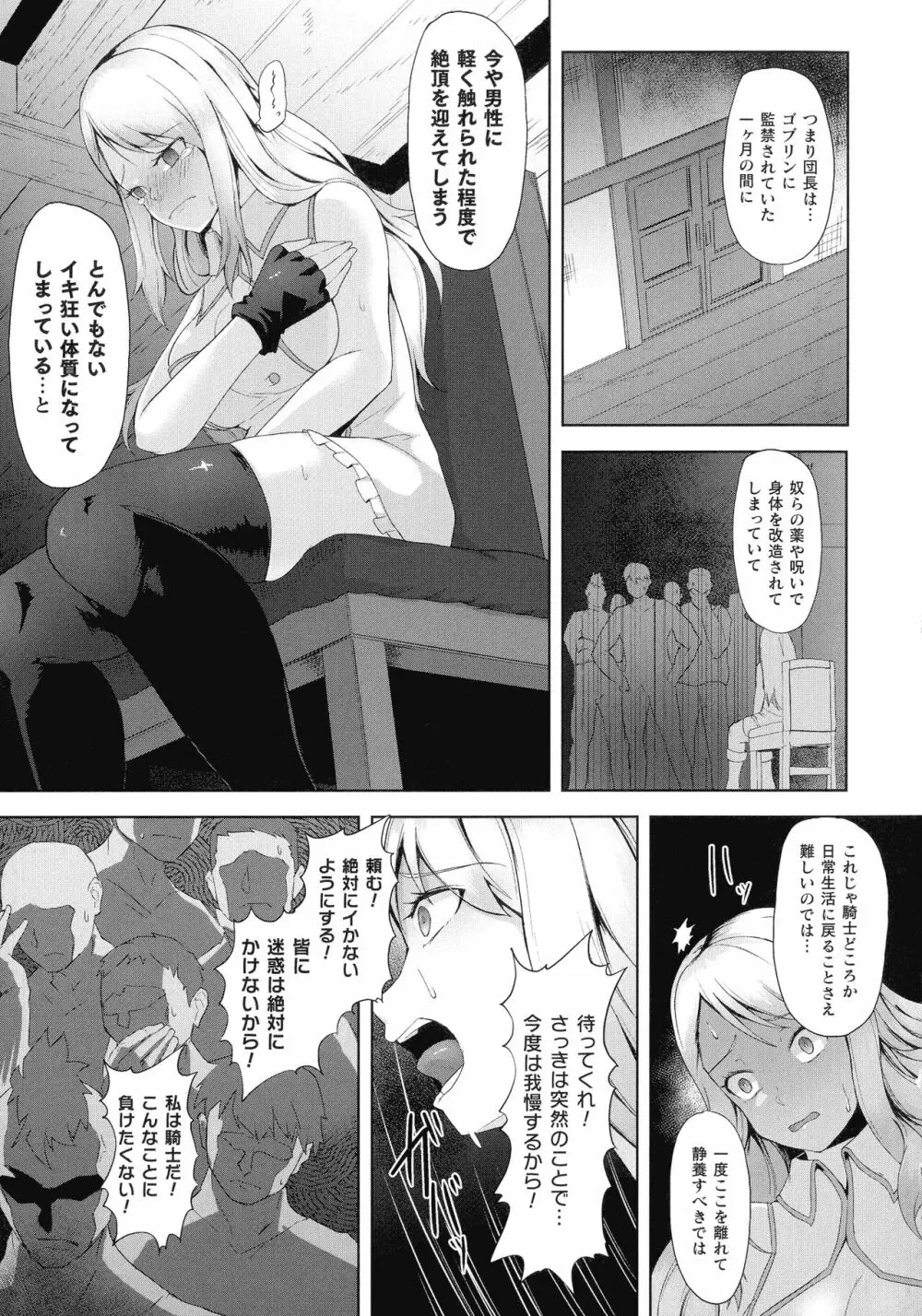 淫触の生き餌 ~成れ果てへと変わりゆくオトメ~ Page.146