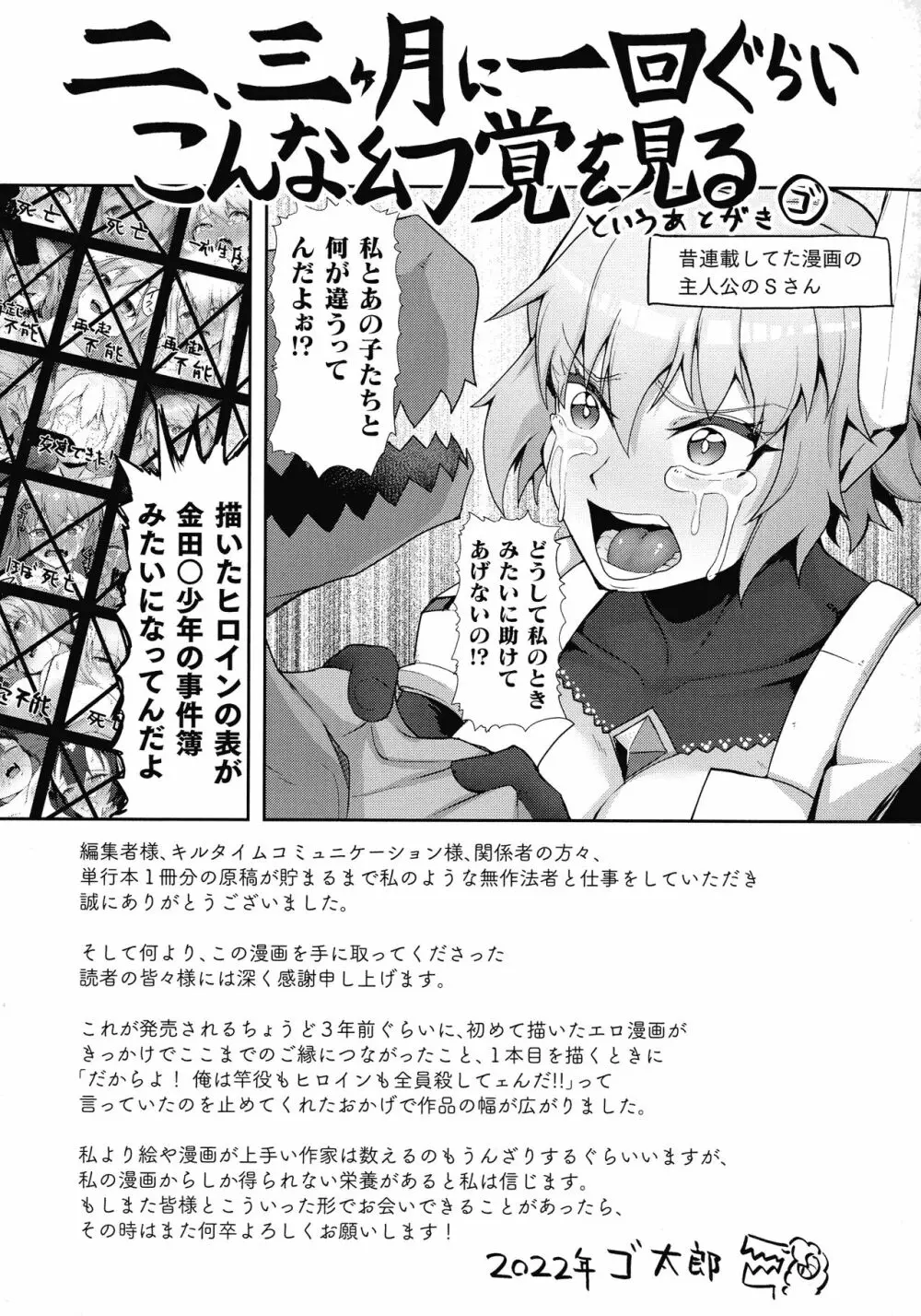 淫触の生き餌 ~成れ果てへと変わりゆくオトメ~ Page.162