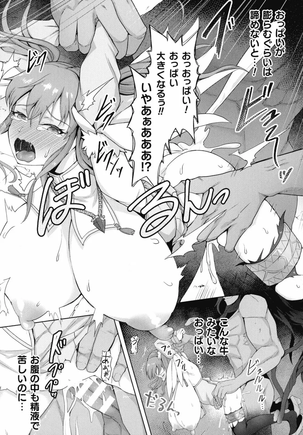 淫触の生き餌 ~成れ果てへと変わりゆくオトメ~ Page.19