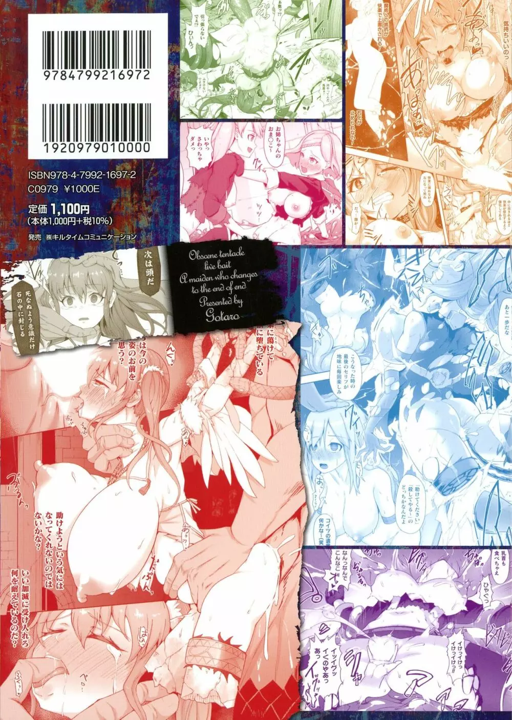 淫触の生き餌 ~成れ果てへと変わりゆくオトメ~ Page.2