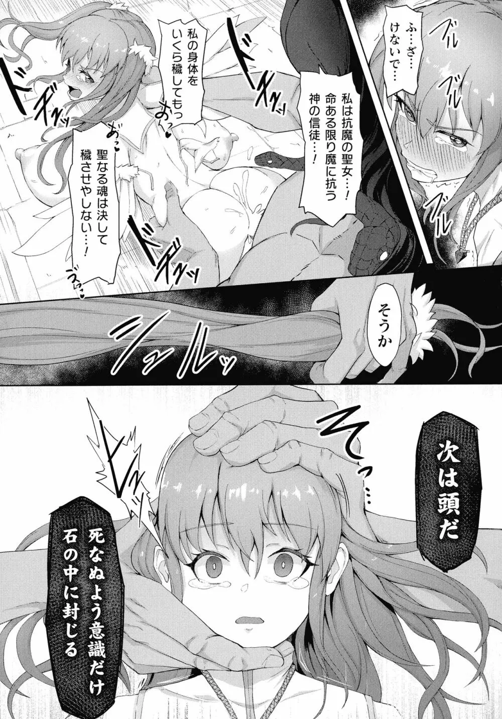 淫触の生き餌 ~成れ果てへと変わりゆくオトメ~ Page.28