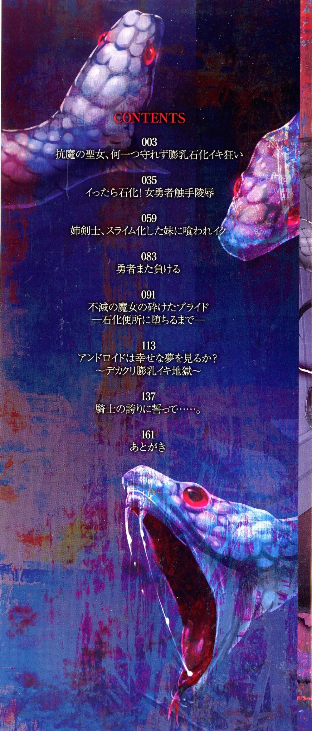 淫触の生き餌 ~成れ果てへと変わりゆくオトメ~ Page.3