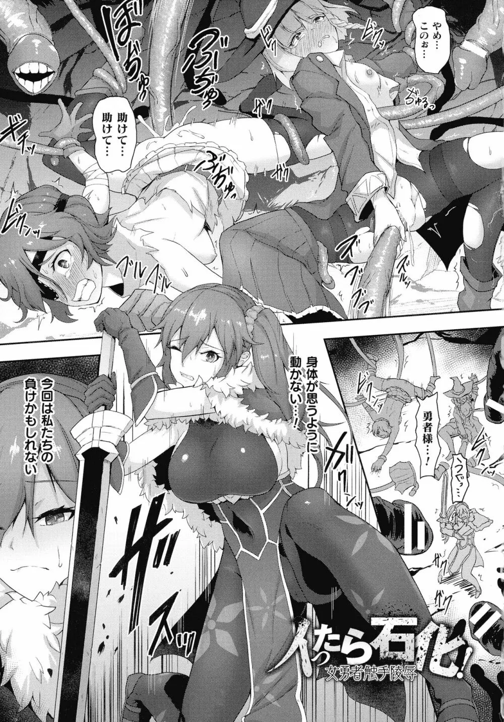 淫触の生き餌 ~成れ果てへと変わりゆくオトメ~ Page.36