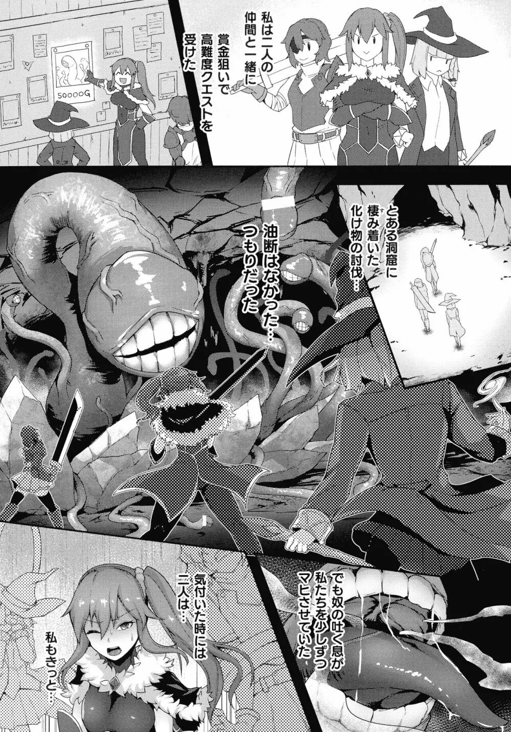 淫触の生き餌 ~成れ果てへと変わりゆくオトメ~ Page.37