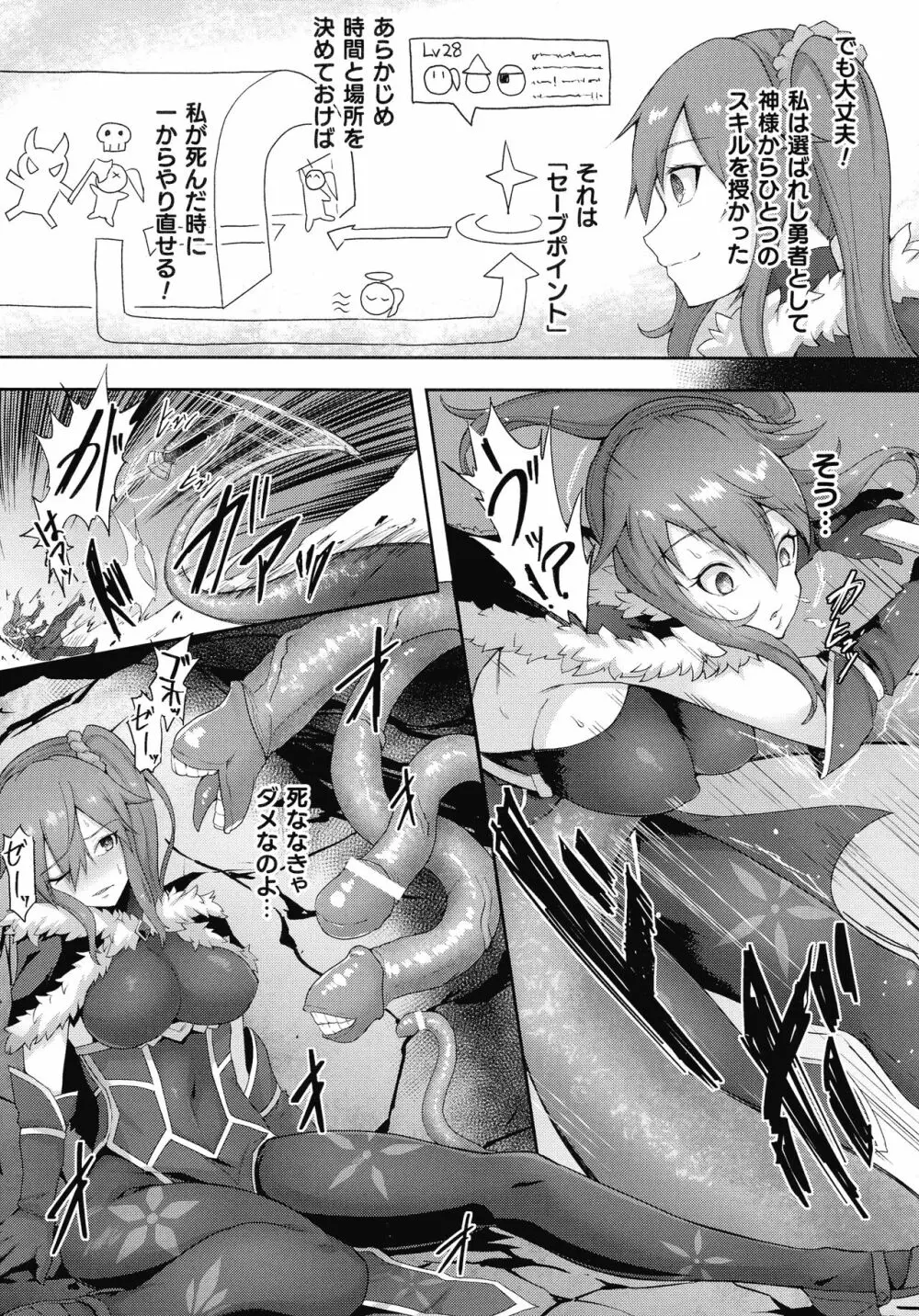 淫触の生き餌 ~成れ果てへと変わりゆくオトメ~ Page.38