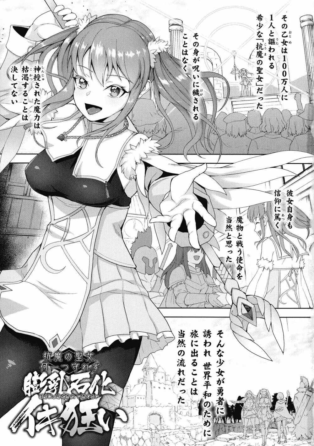 淫触の生き餌 ~成れ果てへと変わりゆくオトメ~ Page.4