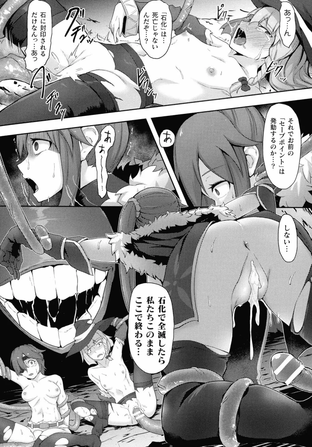 淫触の生き餌 ~成れ果てへと変わりゆくオトメ~ Page.45
