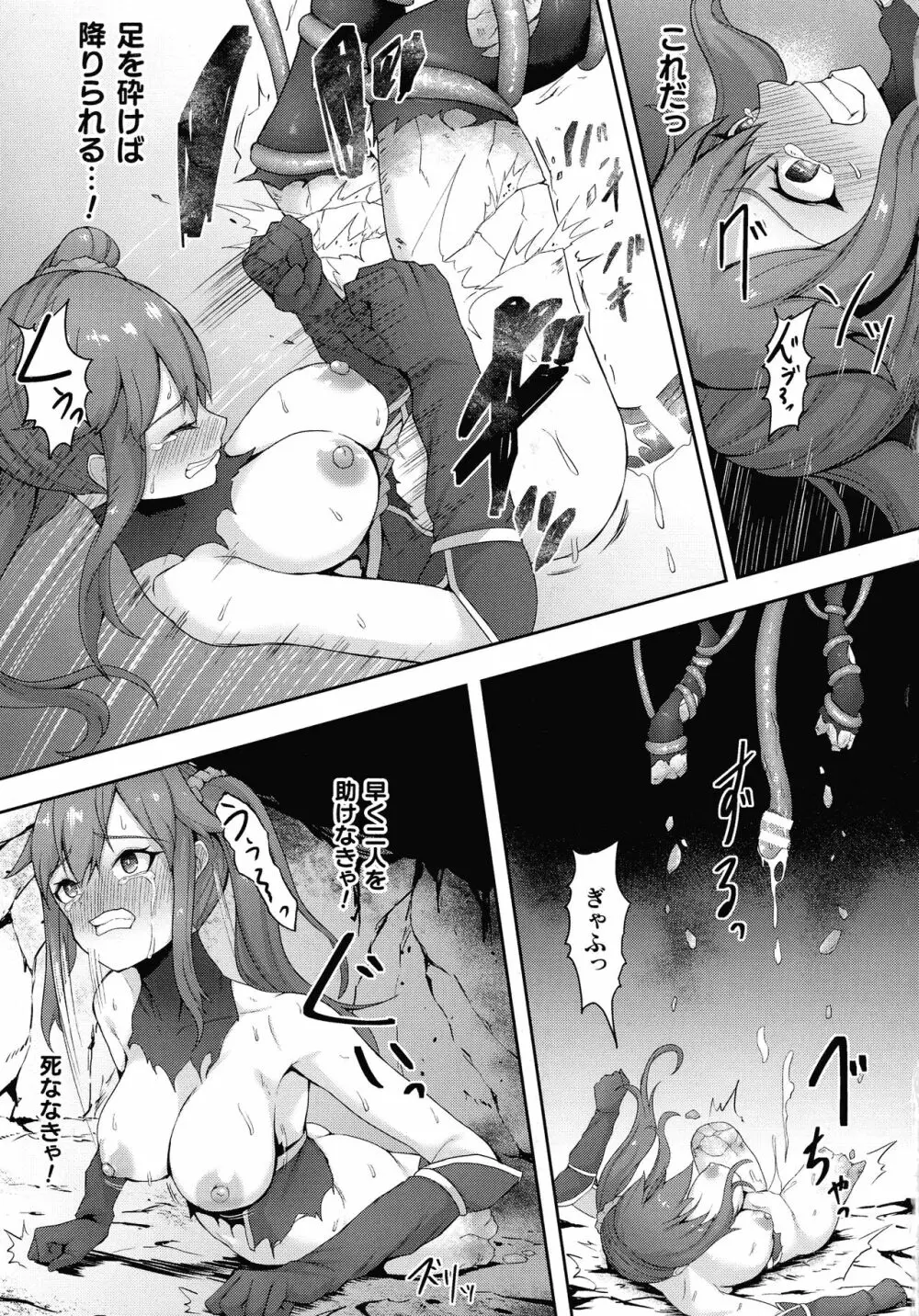 淫触の生き餌 ~成れ果てへと変わりゆくオトメ~ Page.52
