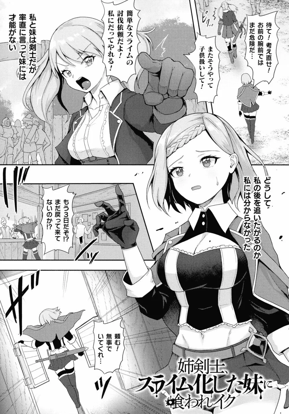 淫触の生き餌 ~成れ果てへと変わりゆくオトメ~ Page.60