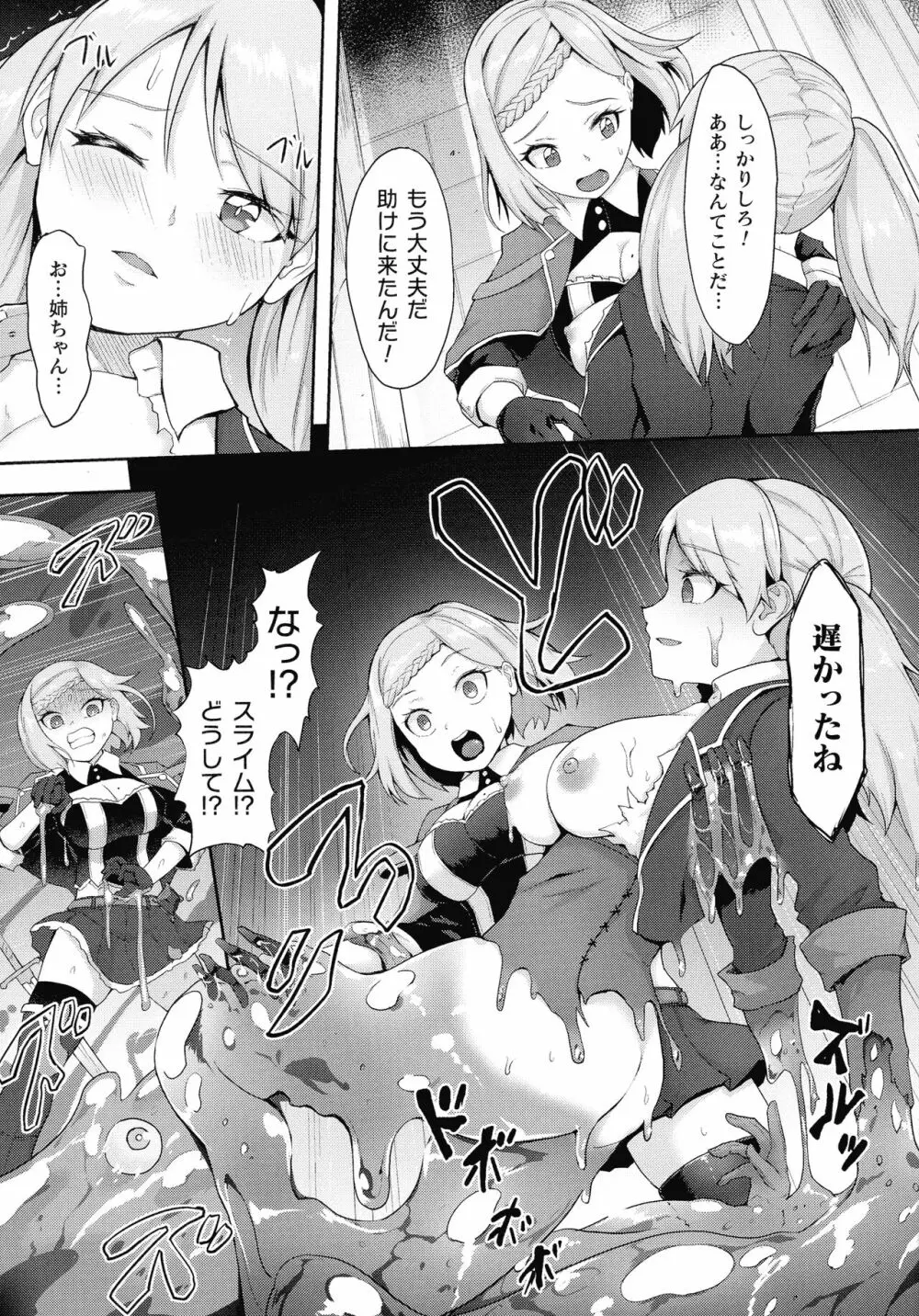 淫触の生き餌 ~成れ果てへと変わりゆくオトメ~ Page.62
