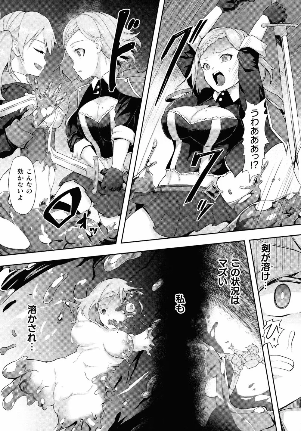 淫触の生き餌 ~成れ果てへと変わりゆくオトメ~ Page.63
