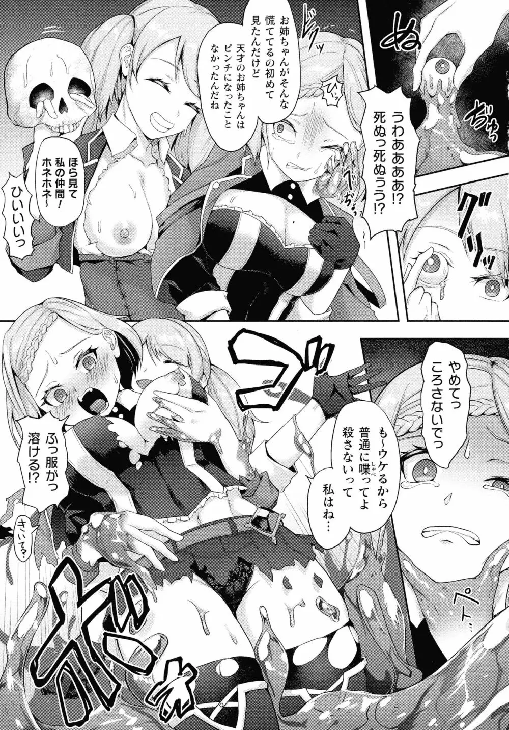淫触の生き餌 ~成れ果てへと変わりゆくオトメ~ Page.64