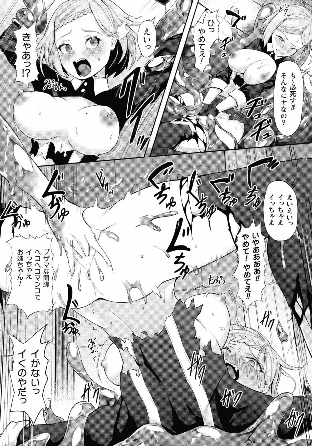 淫触の生き餌 ~成れ果てへと変わりゆくオトメ~ Page.67