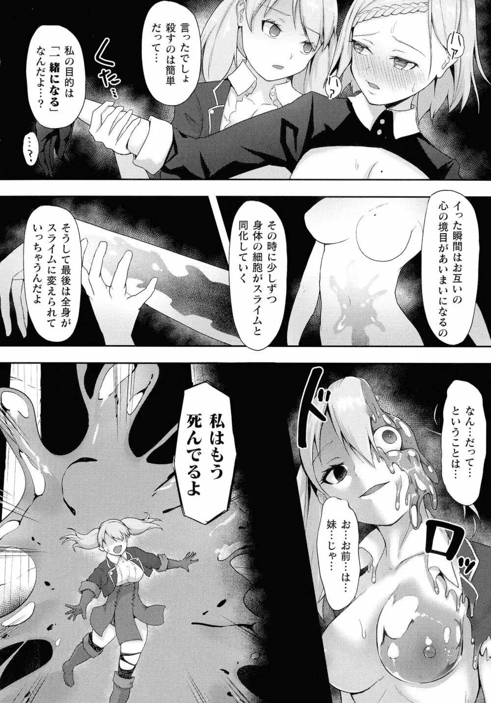 淫触の生き餌 ~成れ果てへと変わりゆくオトメ~ Page.71