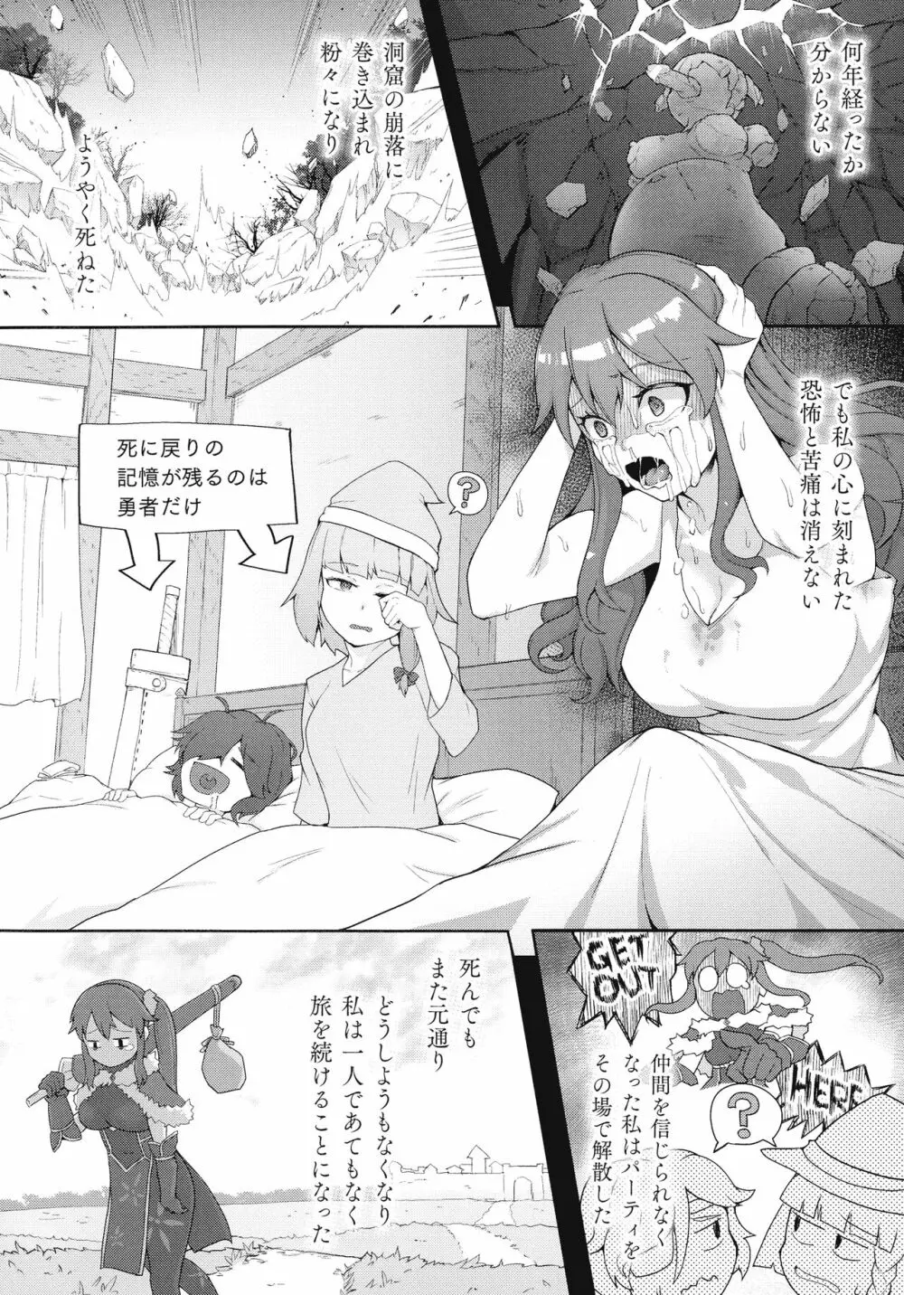 淫触の生き餌 ~成れ果てへと変わりゆくオトメ~ Page.85