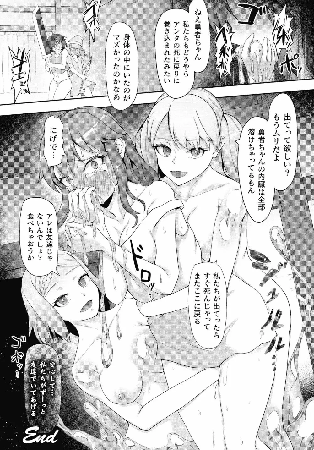 淫触の生き餌 ~成れ果てへと変わりゆくオトメ~ Page.91