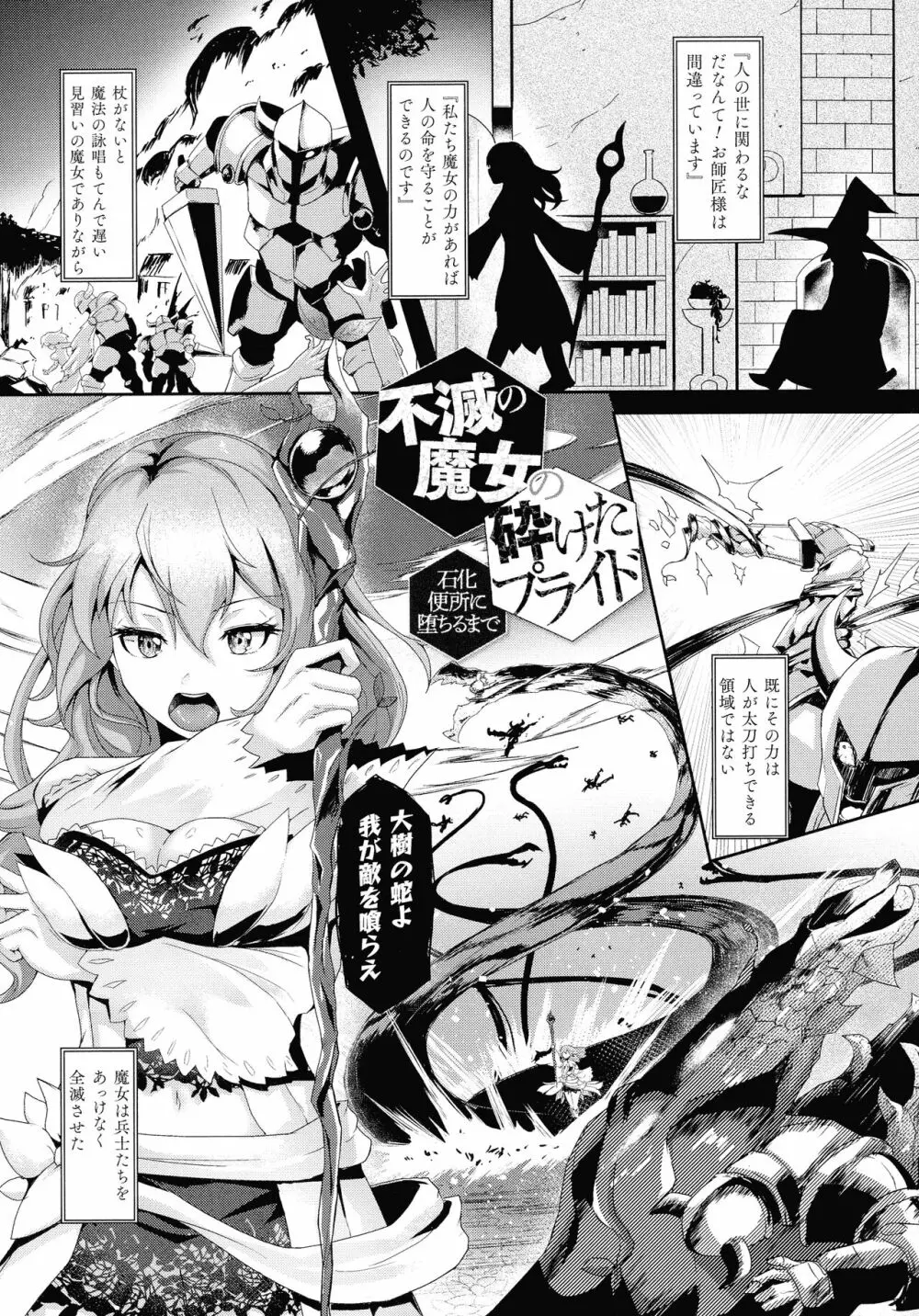 淫触の生き餌 ~成れ果てへと変わりゆくオトメ~ Page.92