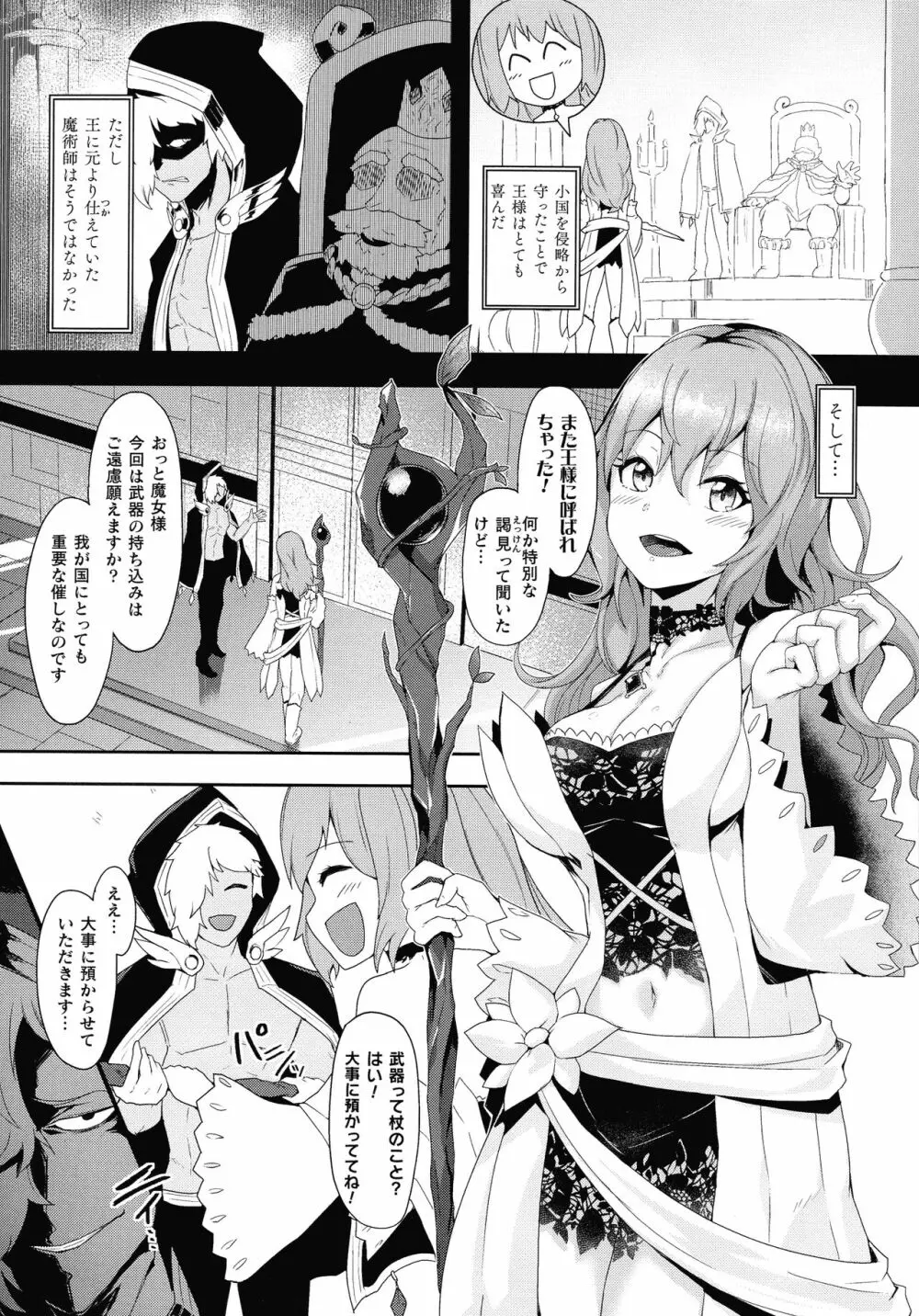 淫触の生き餌 ~成れ果てへと変わりゆくオトメ~ Page.93