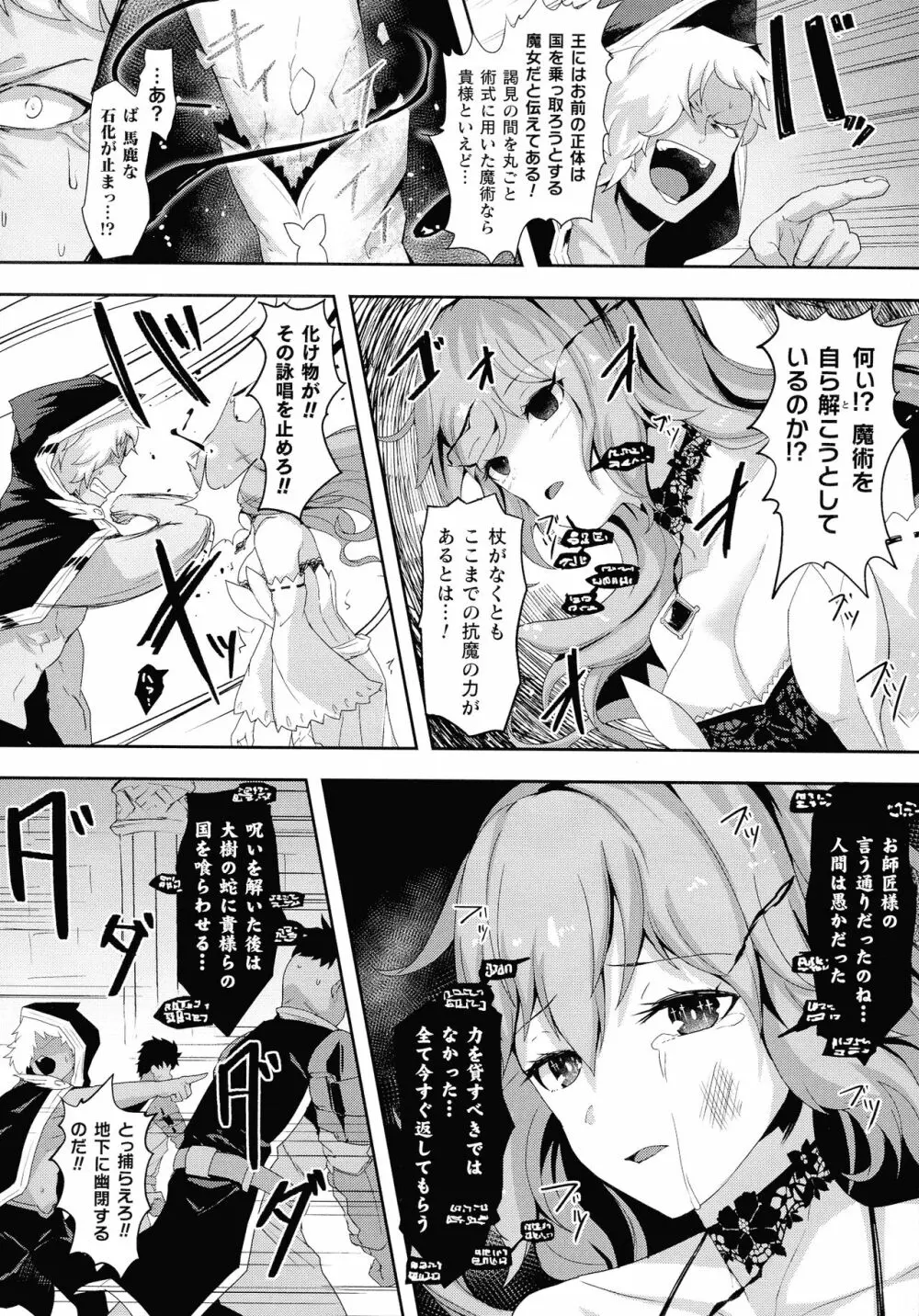 淫触の生き餌 ~成れ果てへと変わりゆくオトメ~ Page.95