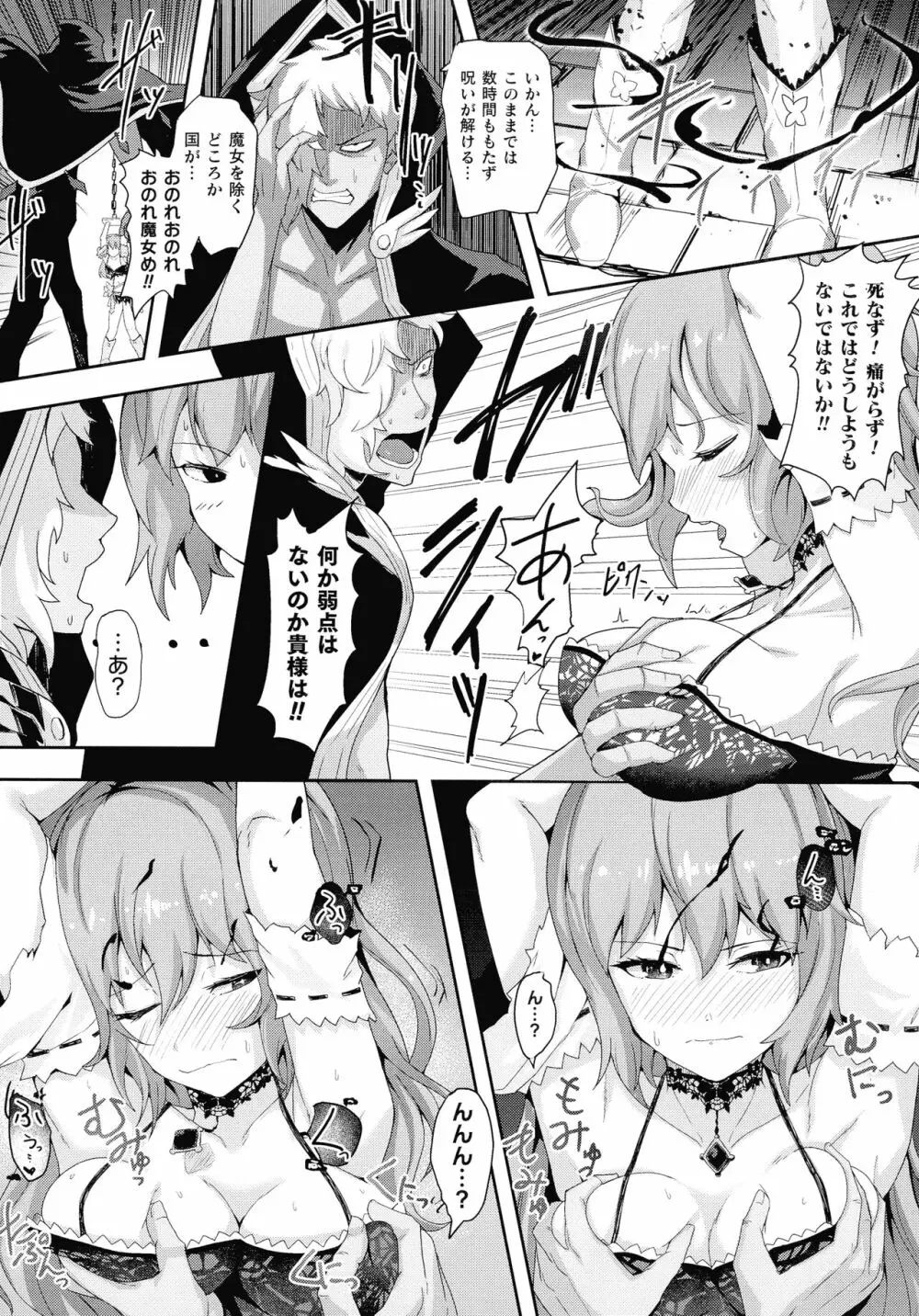 淫触の生き餌 ~成れ果てへと変わりゆくオトメ~ Page.97