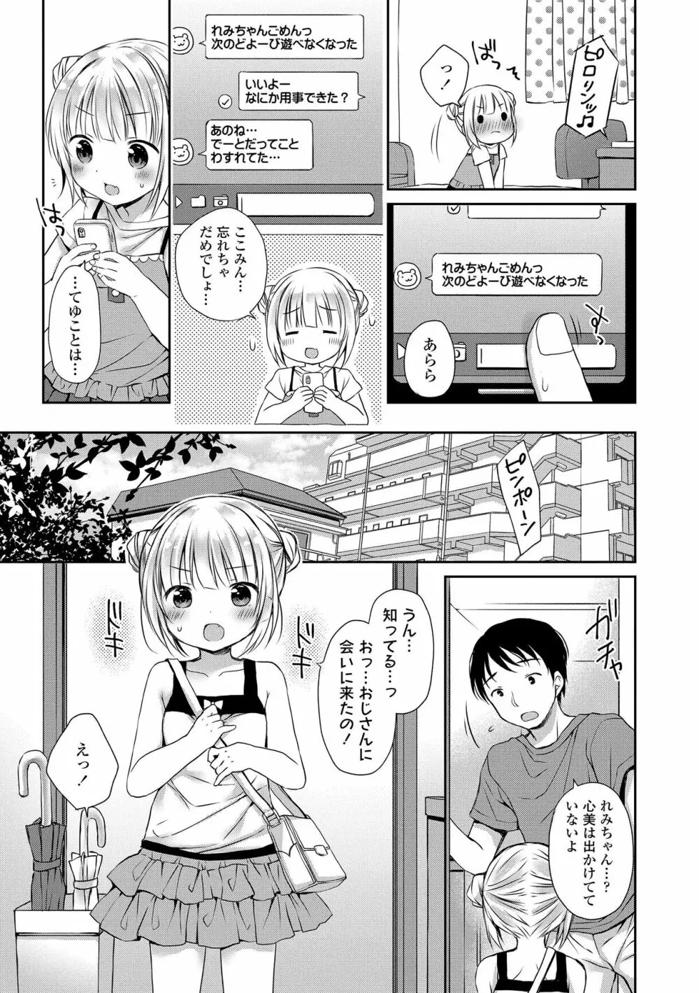 未熟なからだと誘惑ぱんつ Page.101