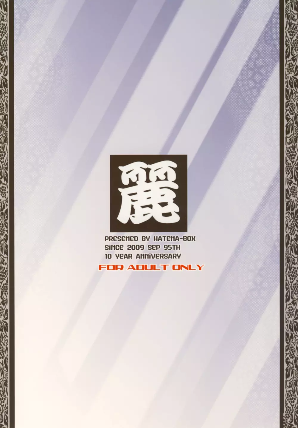 麗 Page.62