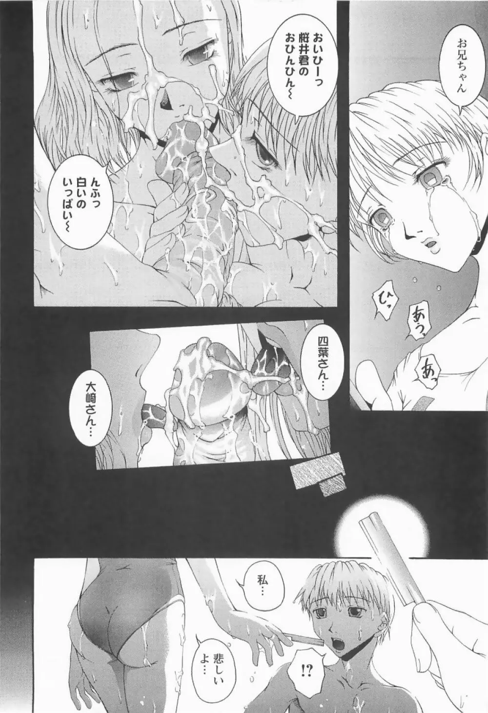 HHHH～フォーエイチ～ Page.73