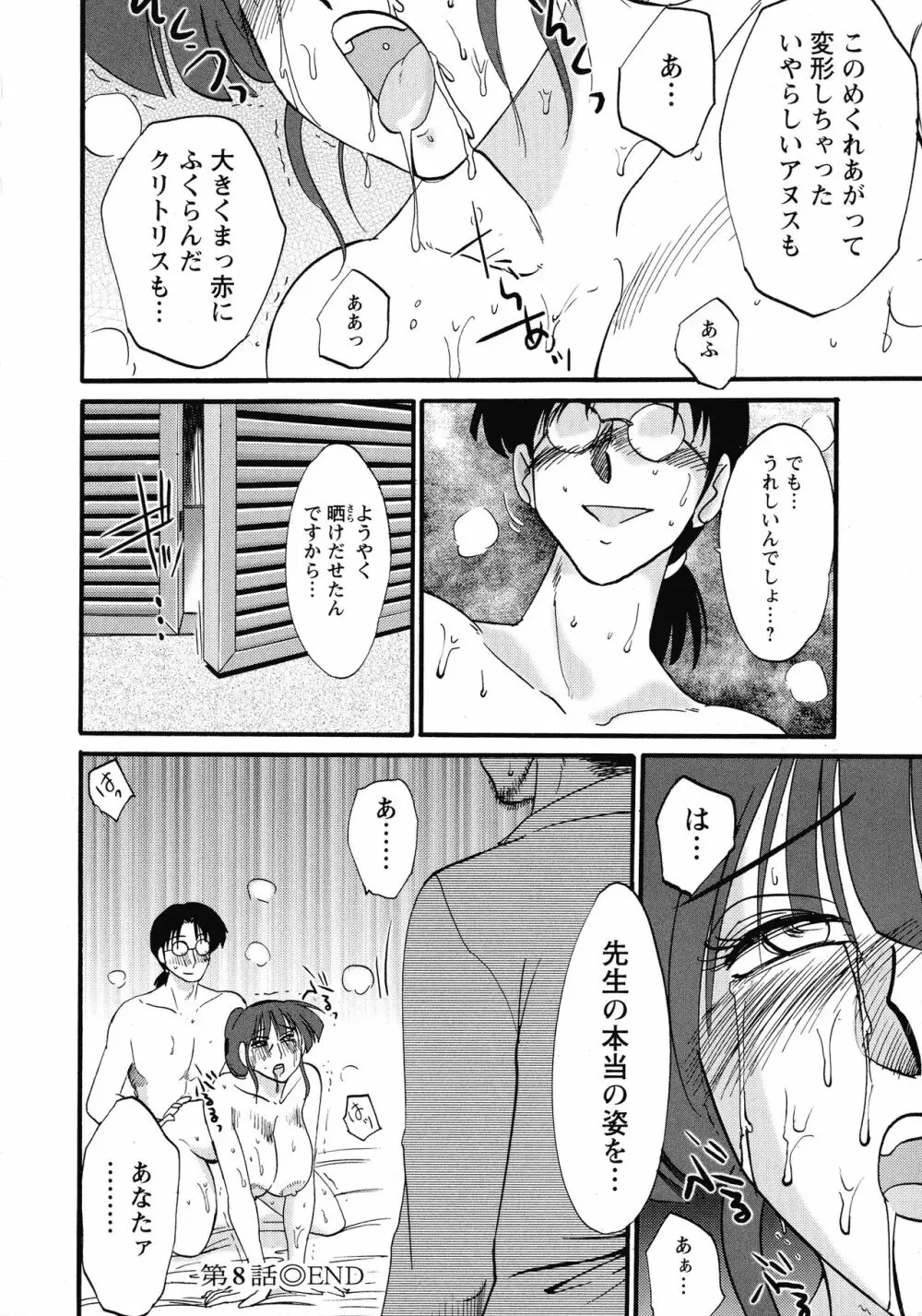 この熟女は夜に喘く Page.162