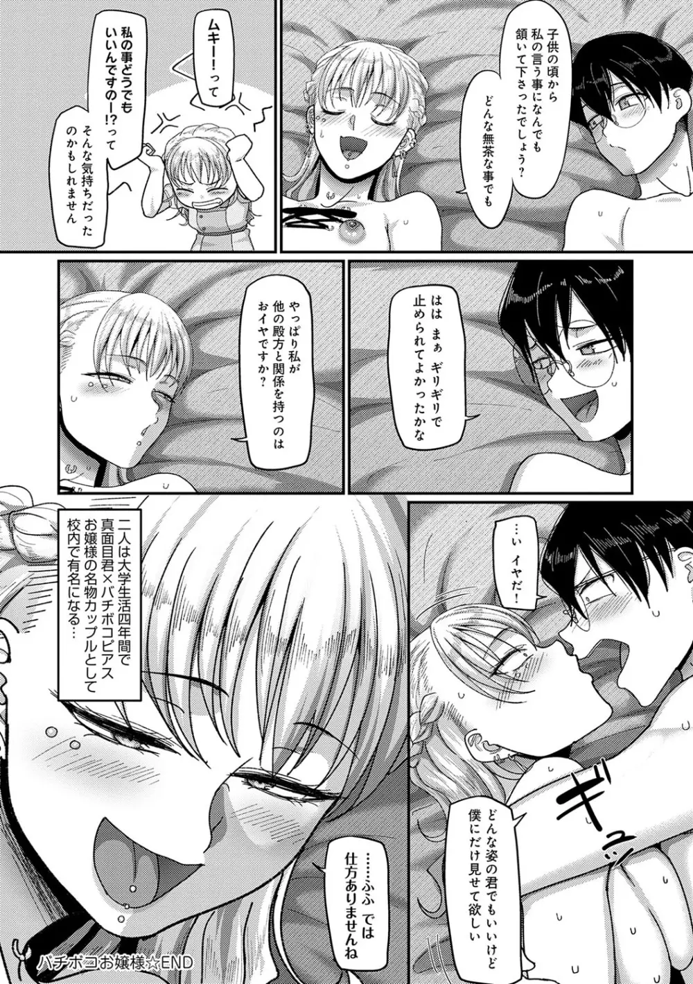 なに見てんだよ! 【デジタル特装版】 Page.147