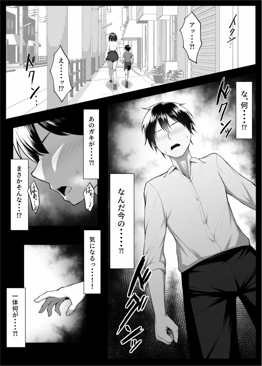 俺のドジっ子幼馴染がエロガキ共の性欲処理機にされる話(後編) Page.13