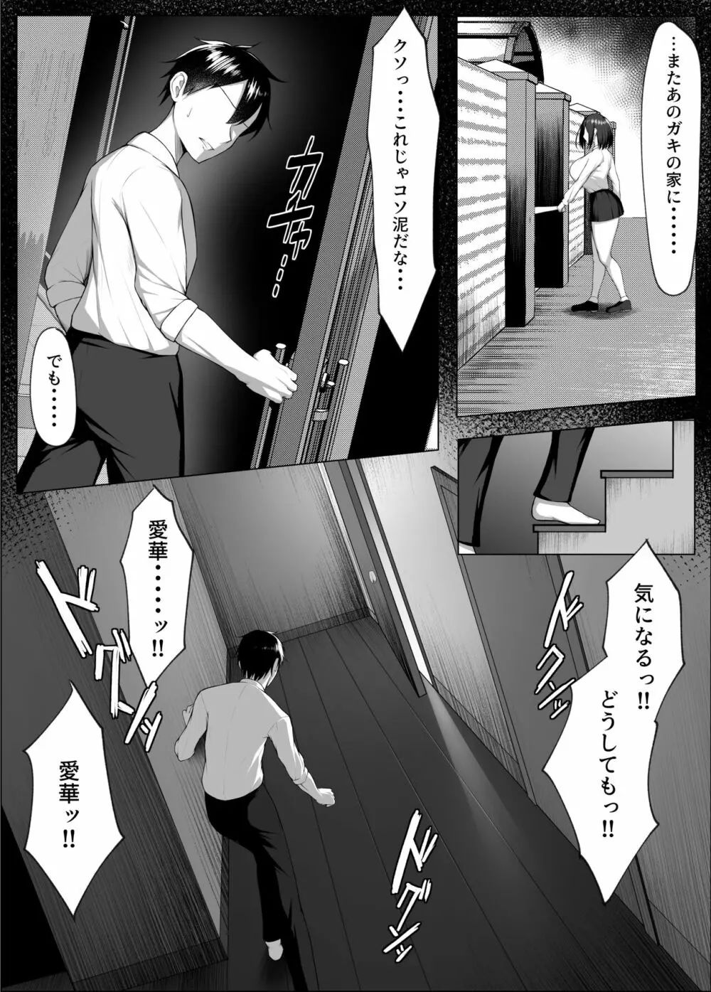 俺のドジっ子幼馴染がエロガキ共の性欲処理機にされる話(後編) Page.14