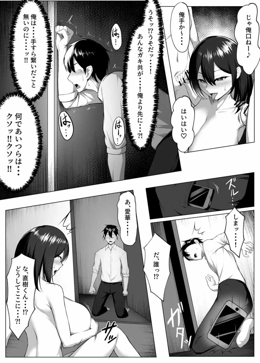 俺のドジっ子幼馴染がエロガキ共の性欲処理機にされる話(後編) Page.16