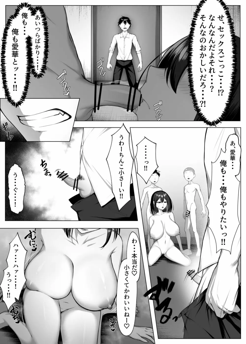 俺のドジっ子幼馴染がエロガキ共の性欲処理機にされる話(後編) Page.18