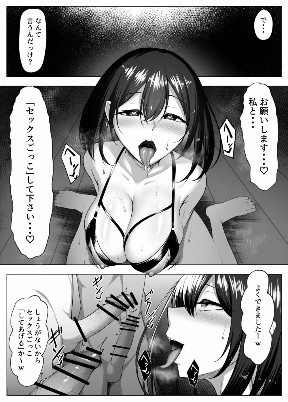 俺のドジっ子幼馴染がエロガキ共の性欲処理機にされる話(後編) Page.22