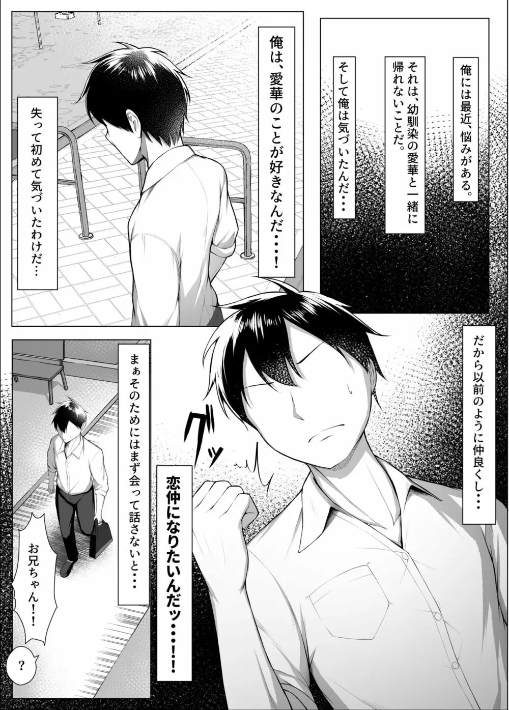 俺のドジっ子幼馴染がエロガキ共の性欲処理機にされる話(後編) Page.3