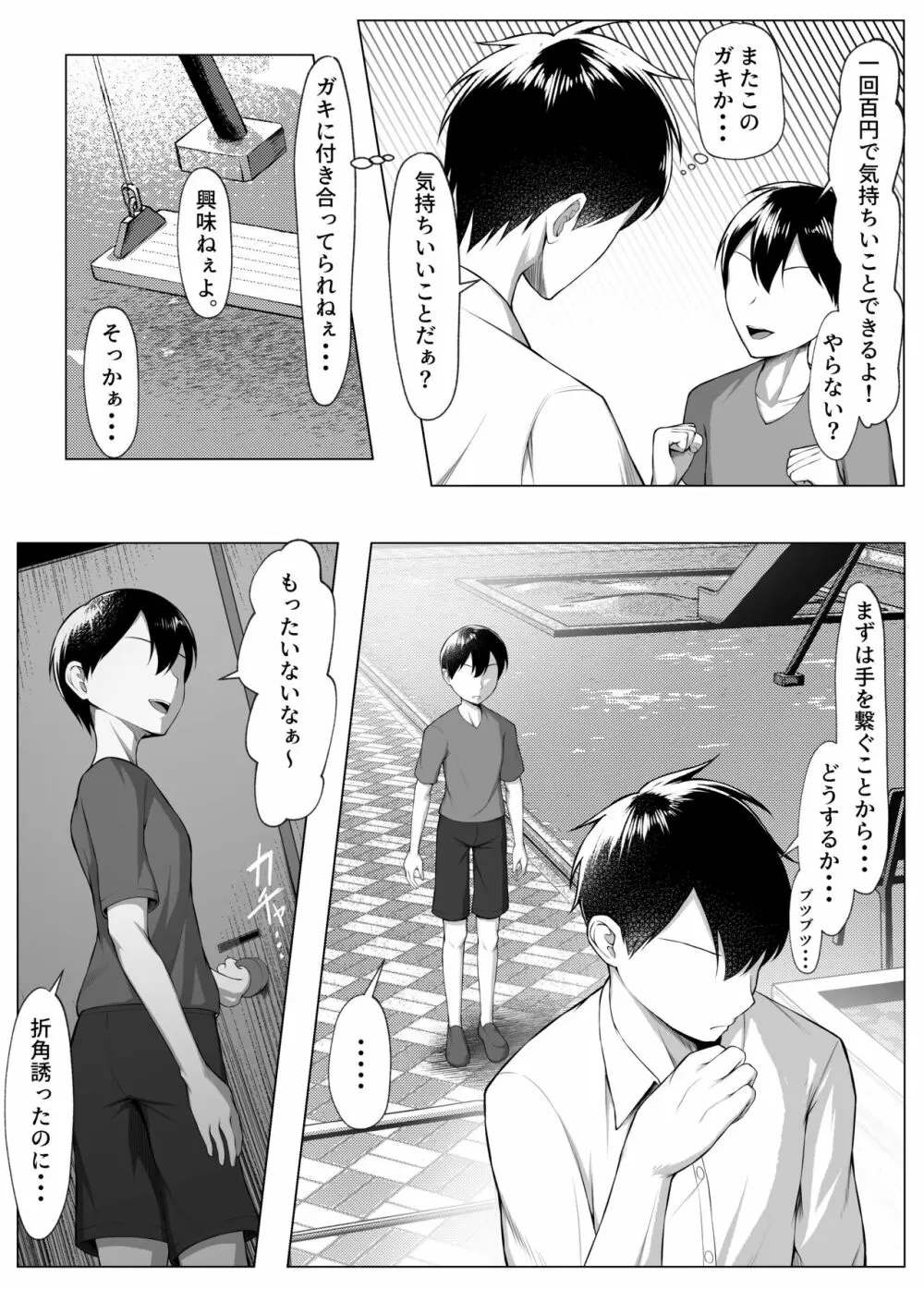 俺のドジっ子幼馴染がエロガキ共の性欲処理機にされる話(後編) Page.4