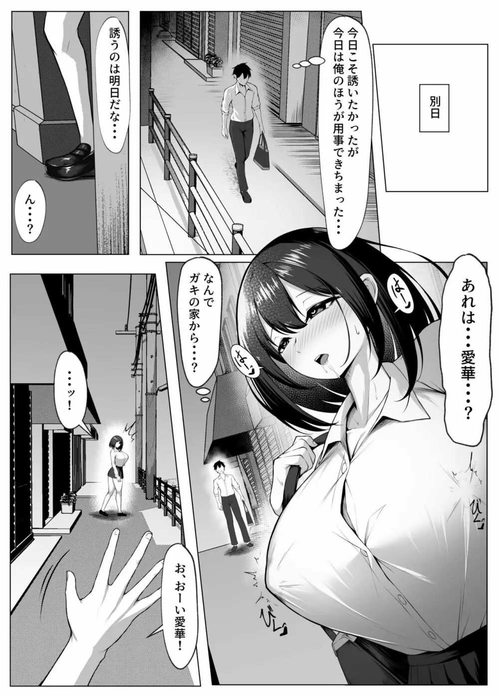 俺のドジっ子幼馴染がエロガキ共の性欲処理機にされる話(後編) Page.6