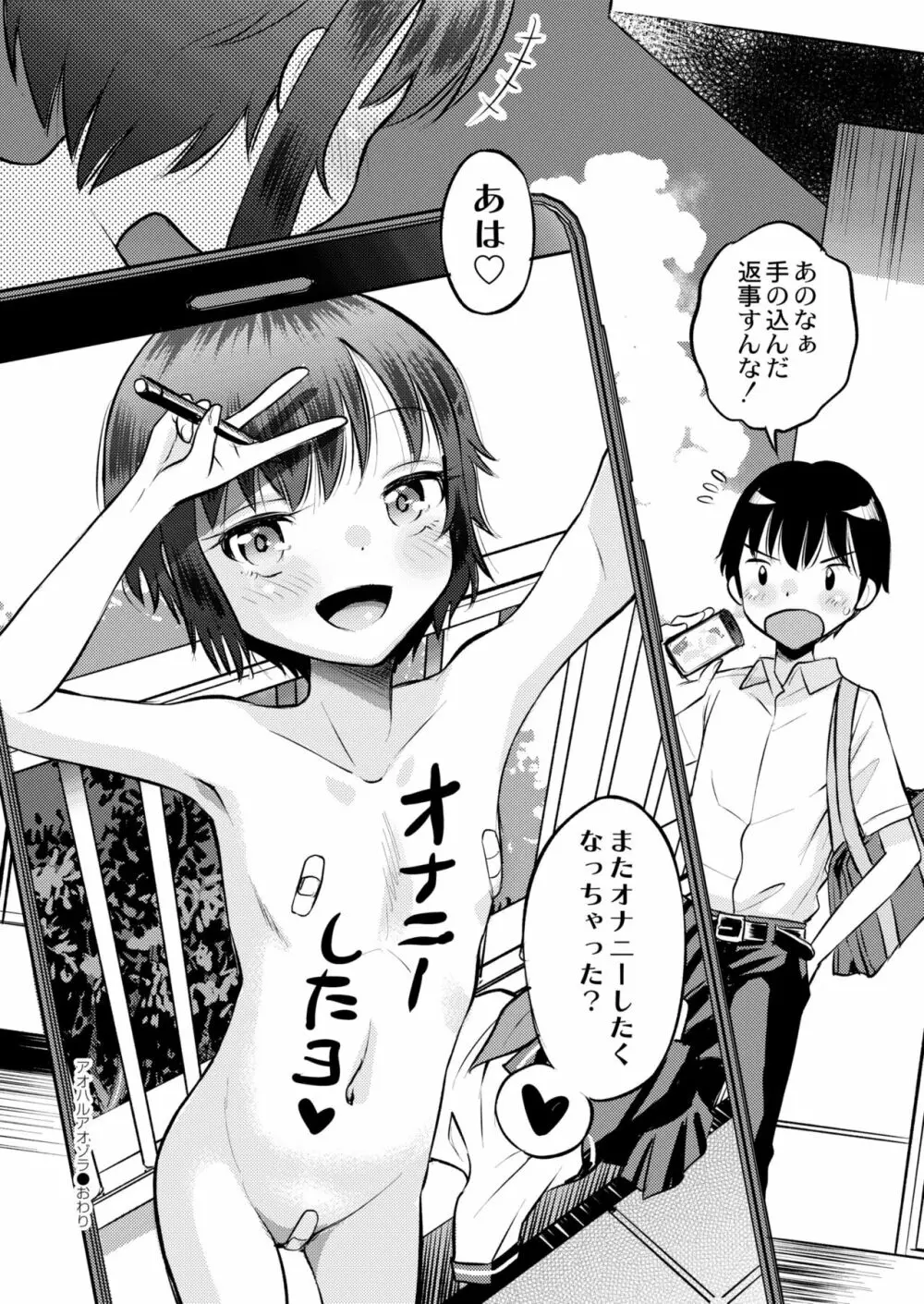 COMIC 快艶 VOL.03 Page.26