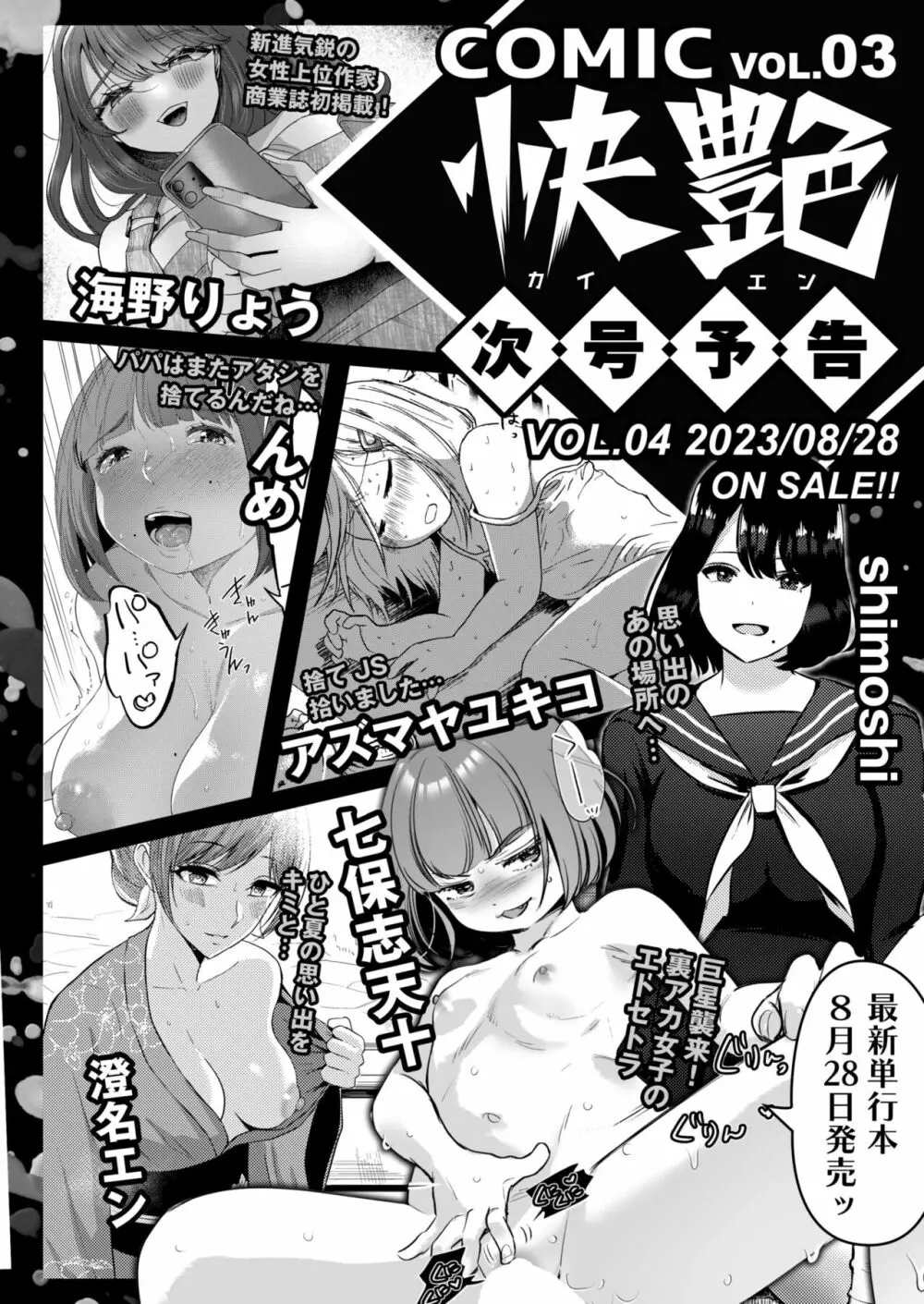 COMIC 快艶 VOL.03 Page.448