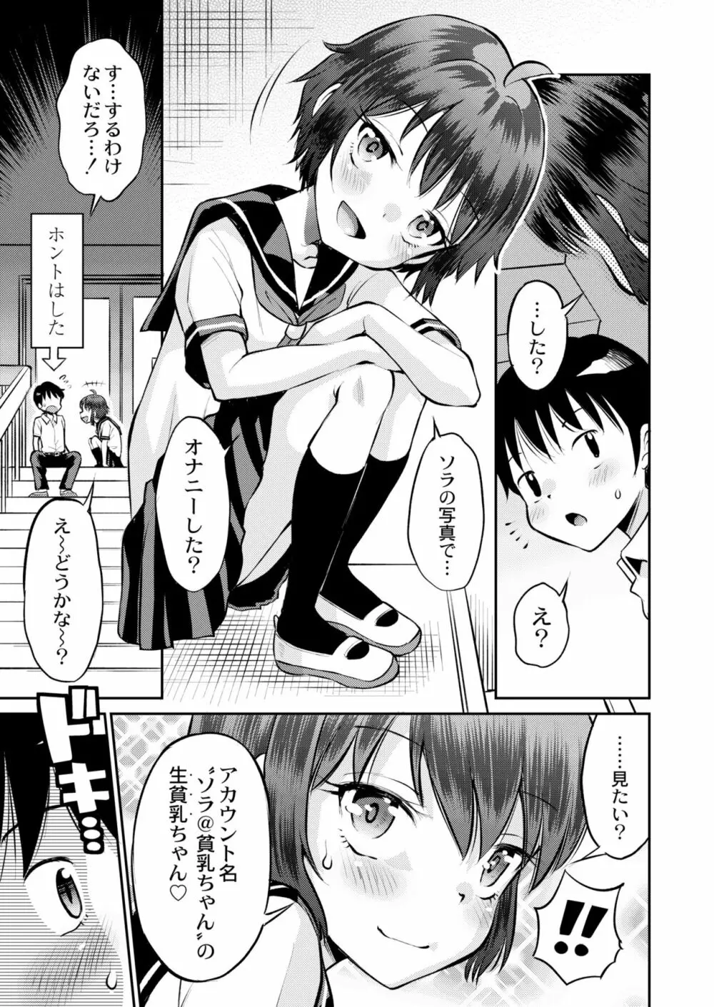 COMIC 快艶 VOL.03 Page.7